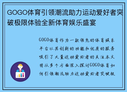 GOGO体育引领潮流助力运动爱好者突破极限体验全新体育娱乐盛宴