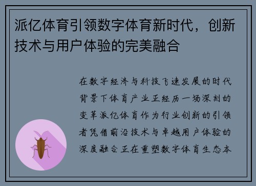 派亿体育引领数字体育新时代，创新技术与用户体验的完美融合