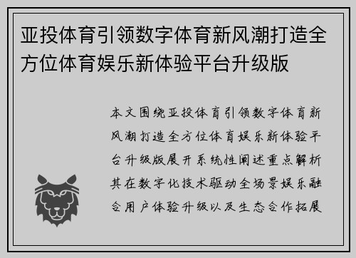 亚投体育引领数字体育新风潮打造全方位体育娱乐新体验平台升级版