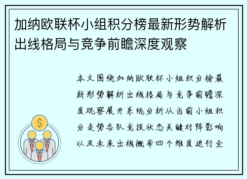 加纳欧联杯小组积分榜最新形势解析出线格局与竞争前瞻深度观察