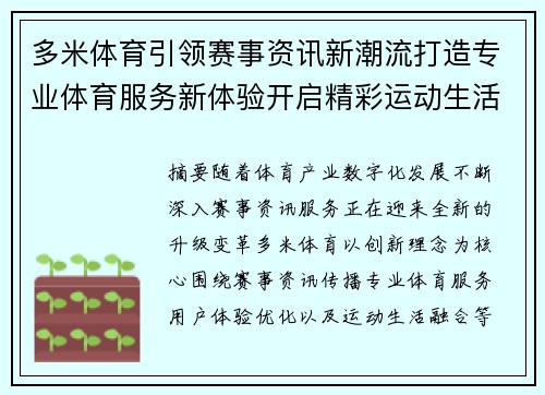 多米体育引领赛事资讯新潮流打造专业体育服务新体验开启精彩运动生活篇章