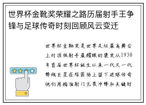 世界杯金靴奖荣耀之路历届射手王争锋与足球传奇时刻回顾风云变迁